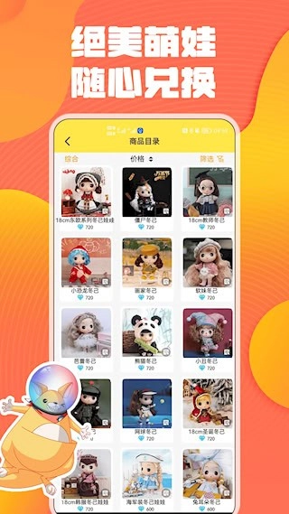 奇奇抓娃娃安卓直装版图2