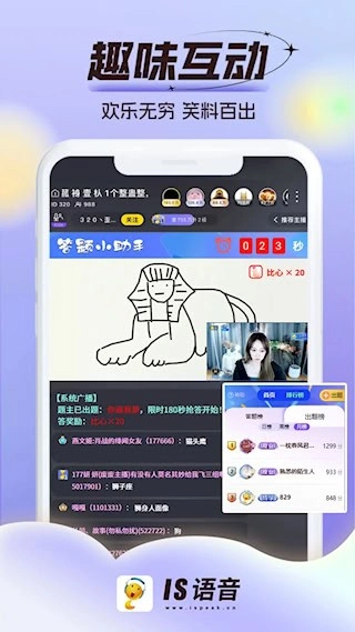 IS语音安卓版