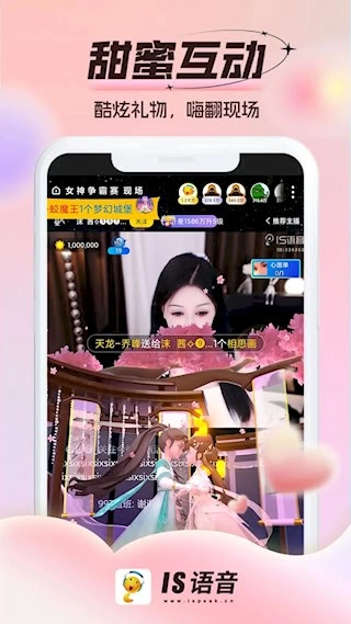 IS语音安卓版