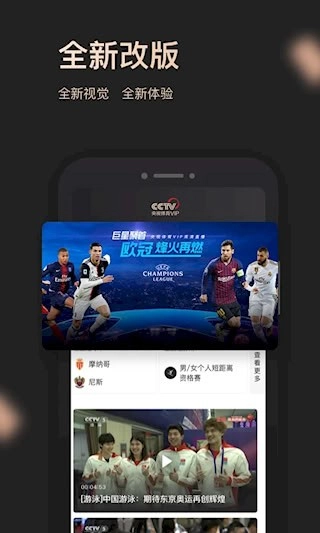 央视体育VIP安卓版截图1