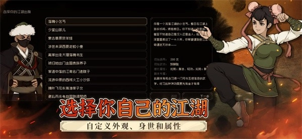 大江湖之苍龙与白鸟手机版(1)