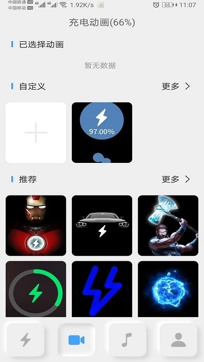 充电动画秀正版截图1