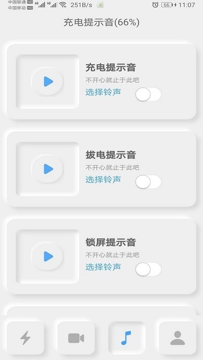 充电动画秀正版截图2