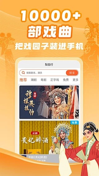 梨园行戏曲安卓版(2)