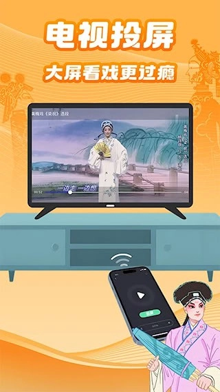 梨园行戏曲安卓版(4)