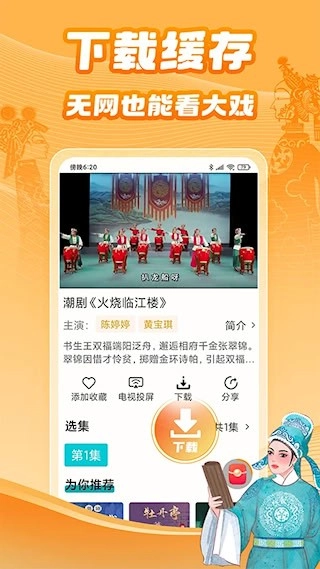 梨园行戏曲安卓版(5)