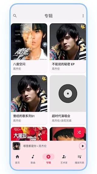 乐纯音乐播放器通用版图3