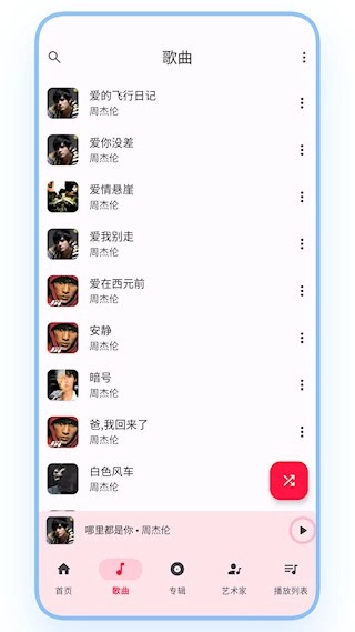 乐纯音乐播放器通用版图2