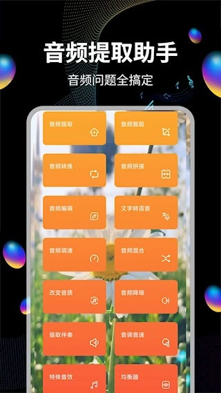 音频提取安卓版(1)