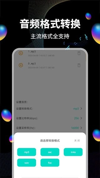 音频提取安卓版(4)