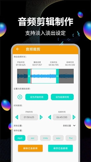 音频提取安卓版(5)