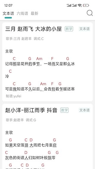 吉他谱安卓版(1)