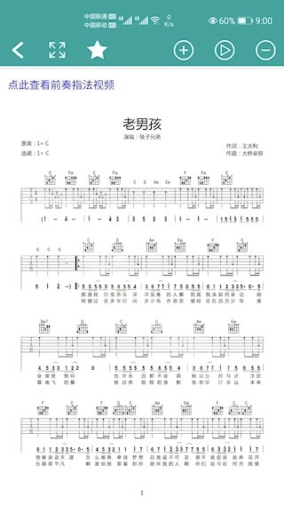 吉他谱安卓版(3)