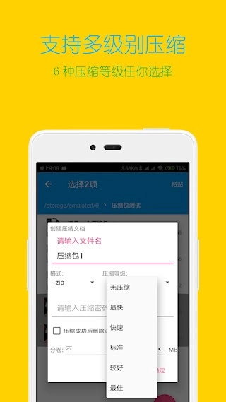 解压缩全能王安卓版(1)