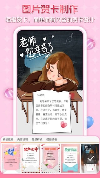 贺卡制作软件安卓版(2)