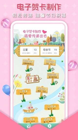 贺卡制作软件安卓版(4)