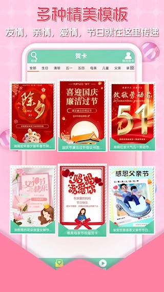 贺卡制作软件安卓版(3)