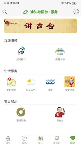 汕头橄榄台安卓版(3)