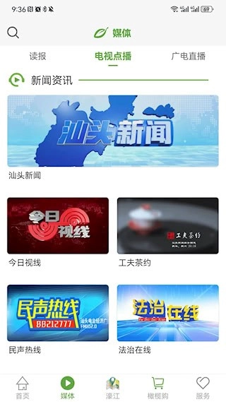汕头橄榄台安卓版(2)