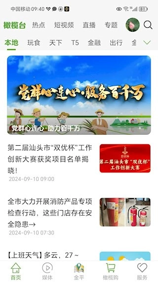 汕头橄榄台安卓版(4)