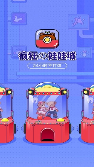 疯狂娃娃城免费原版图1