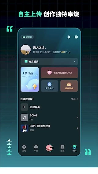 DJ串烧集安卓版