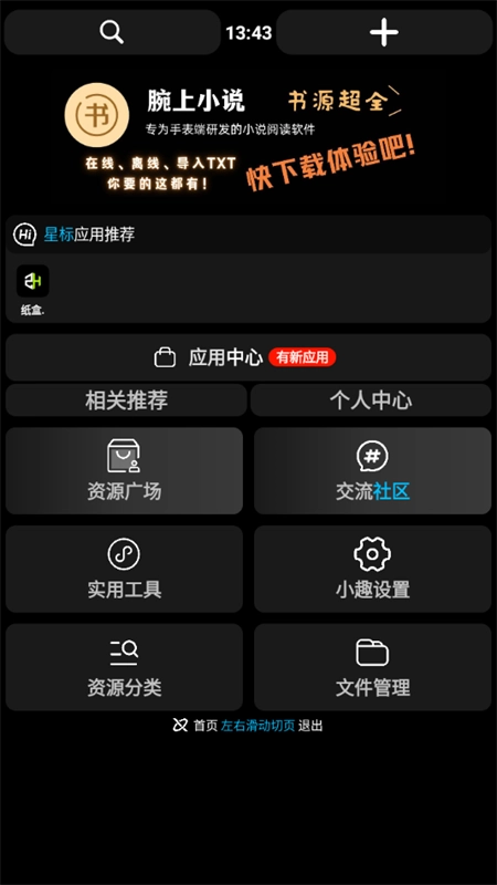 小趣空间最新版(1)