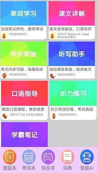 初中英语单词通安卓版图1