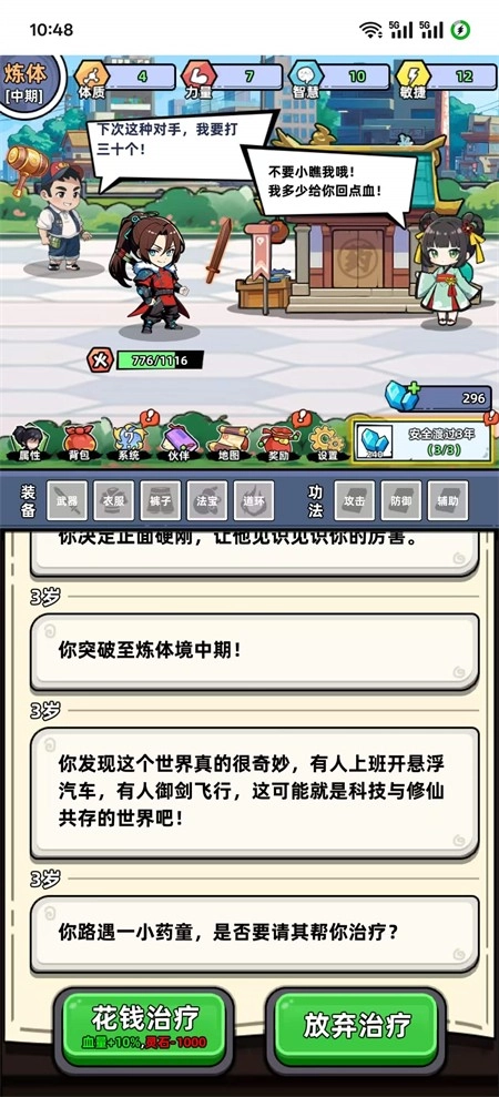 小白修炼计划菜单版图2