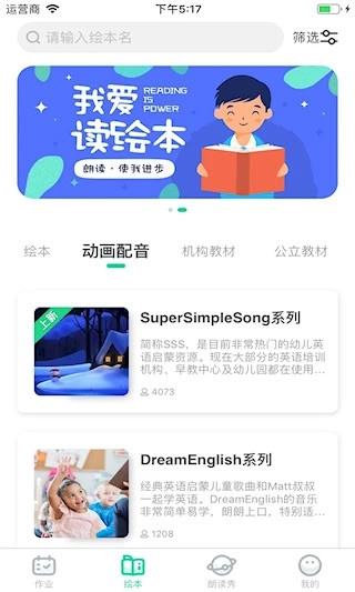 超级绘本安卓版2