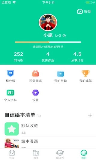 超级绘本安卓版5