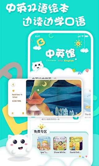 中英文绘本故事最新免费版图4