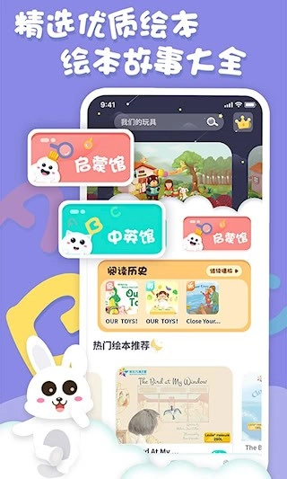 中英文绘本故事最新免费版图1