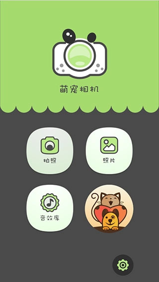 萌宠相机正版最新下载