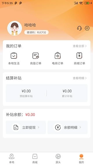 派享生活安卓版(4)