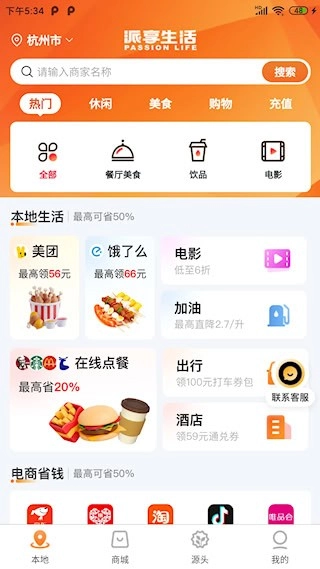 派享生活安卓版(2)