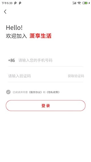 派享生活安卓版(1)