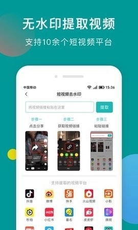 水印剪辑大师安卓版(3)