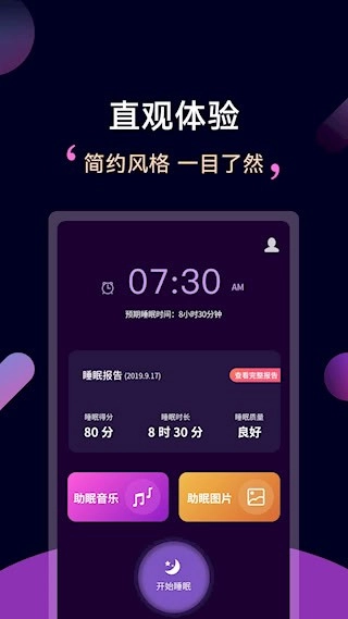 轻松睡眠安卓版2