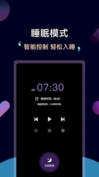轻松睡眠安卓版3