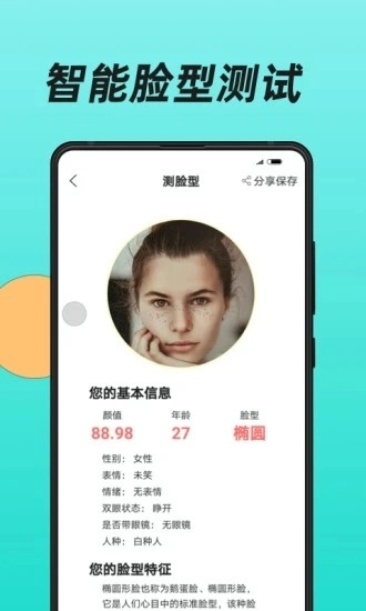 换发型安卓版(2)