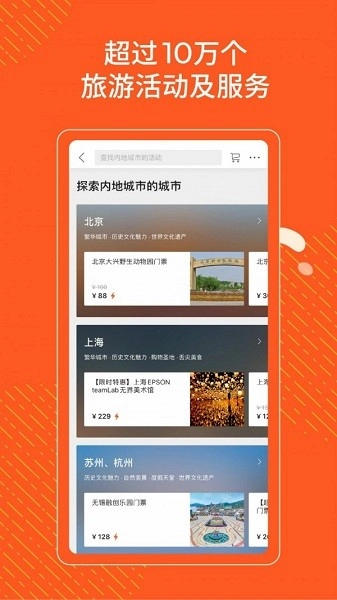 客路旅行安卓版(1)