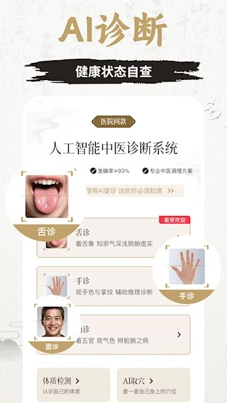 知源经络穴位安卓版(4)