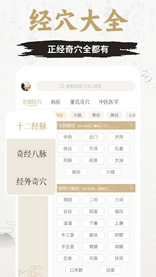 知源经络穴位安卓版(3)