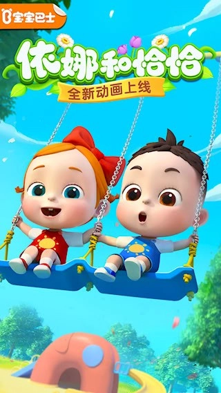 寶寶巴士安卓版截圖0