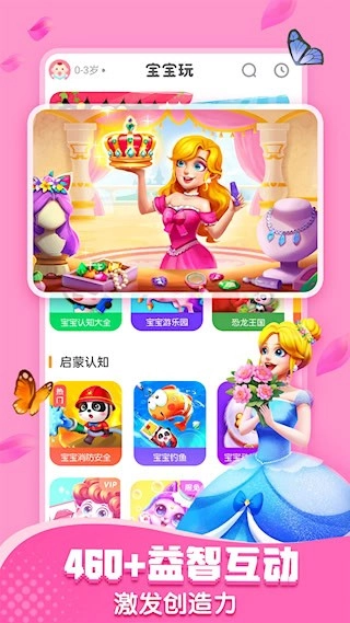 寶寶巴士安卓版截圖2