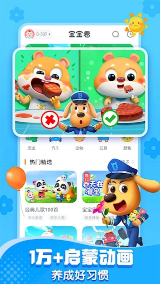 寶寶巴士安卓版手機下載