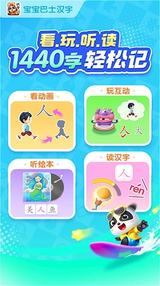 宝宝巴士汉字安卓版(2)