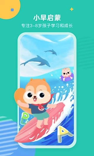 小早启蒙安卓版(1)