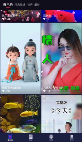 来电嗨嗨安卓版(1)